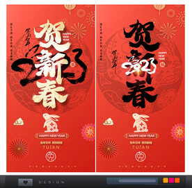 新年海报