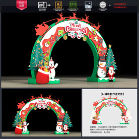 圣诞拱门