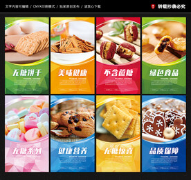 无糖食品海报