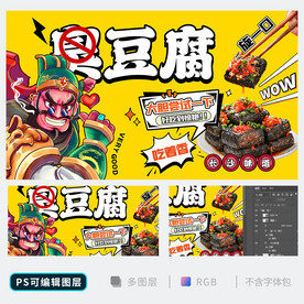 臭豆腐海报