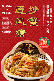 避风塘炒蟹