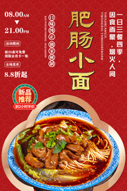 肥肠小面