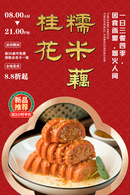 桂花糯米藕