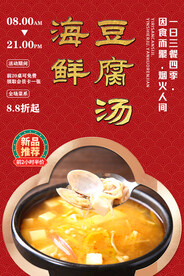 海鲜豆腐汤