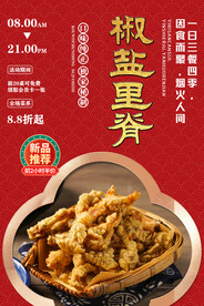 椒盐里脊