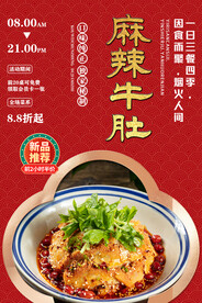 麻辣牛肚