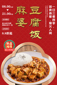 麻婆豆腐饭