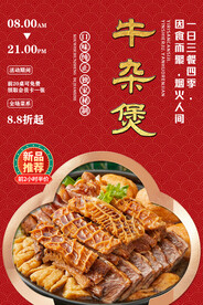 牛杂煲