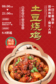 土豆烧鸡