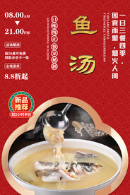 鱼汤