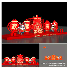 兔年美陈