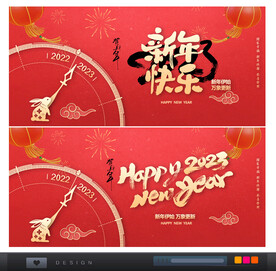新年元旦
