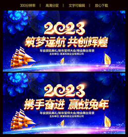 兔年晚会背景