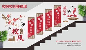 校风校训楼梯文化墙