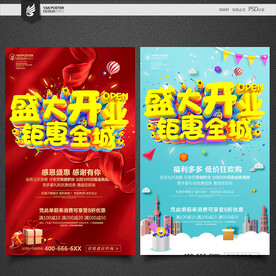 开业
