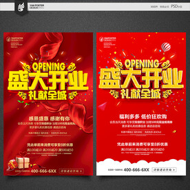盛大开业