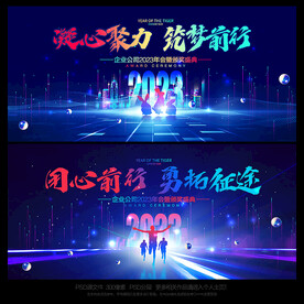 2023年 年会背景
