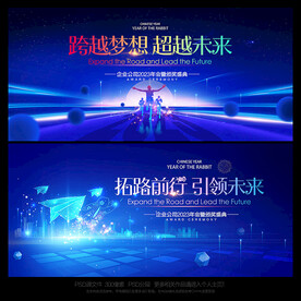 公司年会
