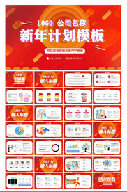 新年计划ppt