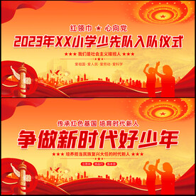 少先队员