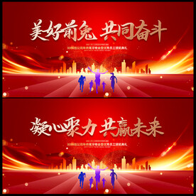 红色年会背景