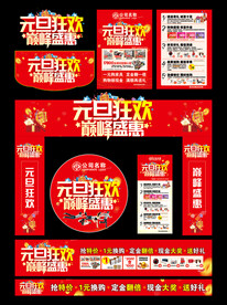 元旦活动