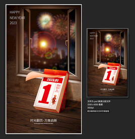 2023元旦