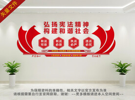 弘扬宪法精神