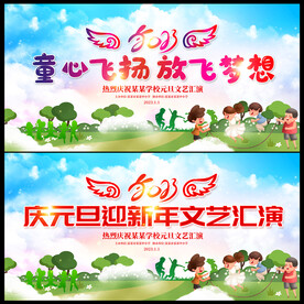 幼儿园元旦文艺汇演