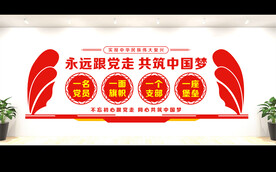党建背景墙