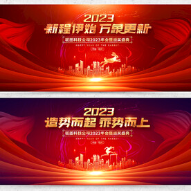 2023兔年年会
