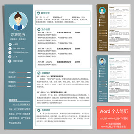 个人简历