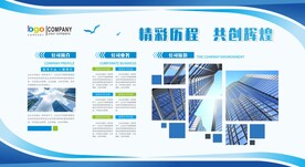 公司简介