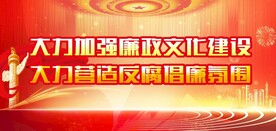 廉政