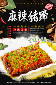 麻辣猪蹄