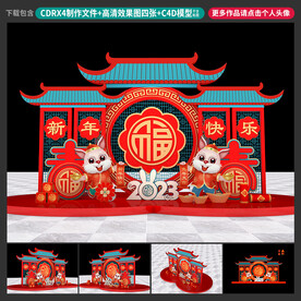 兔年美陈