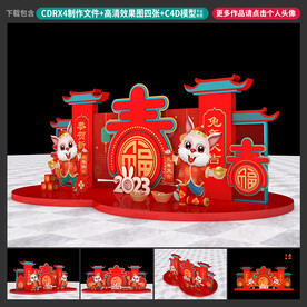 兔年美陈