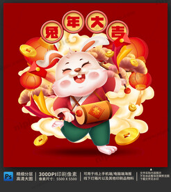 兔年卡通