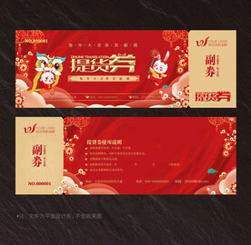 提货券