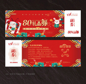 礼品券