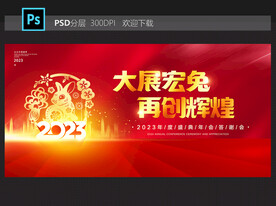 年会