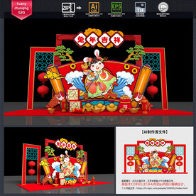 兔年美陈