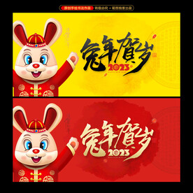2023兔年