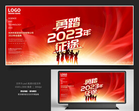 2023年会