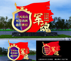 军魂景观
