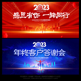 年终答谢会