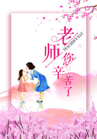 感恩教师节