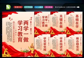 两学一做
