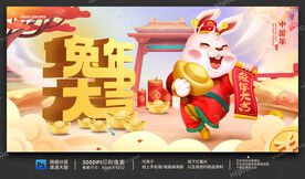 兔年海报