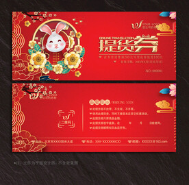 提货券